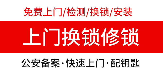 24h上门开锁 24h上门开锁