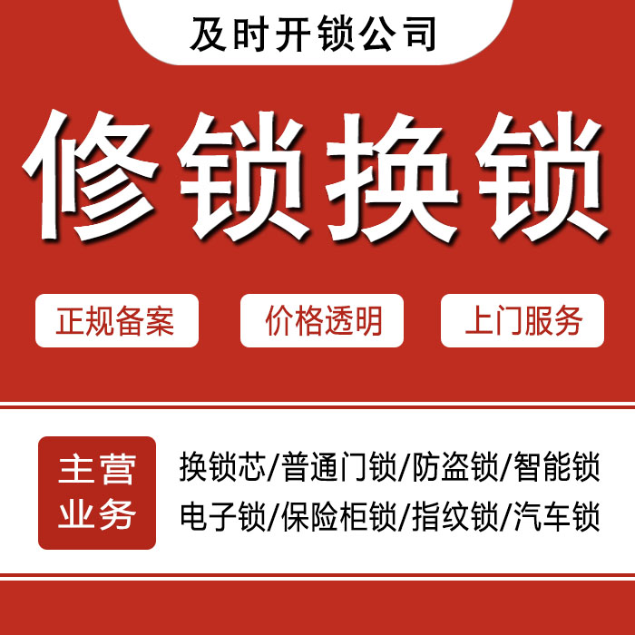 宁德福安24小时上门 [开锁换锁修锁] 防盗门·保险柜·汽车锁